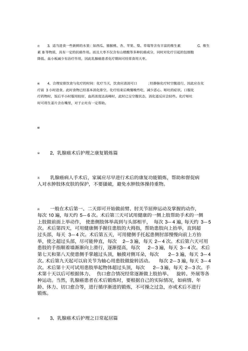 乳腺癌术后健康宣教_第2页