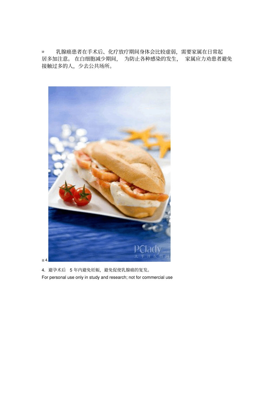乳腺癌术后健康宣教_第3页
