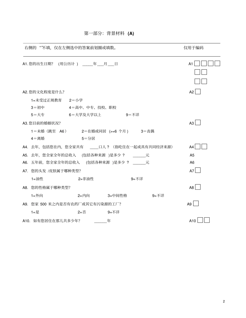 乳腺癌调查表解读_第2页