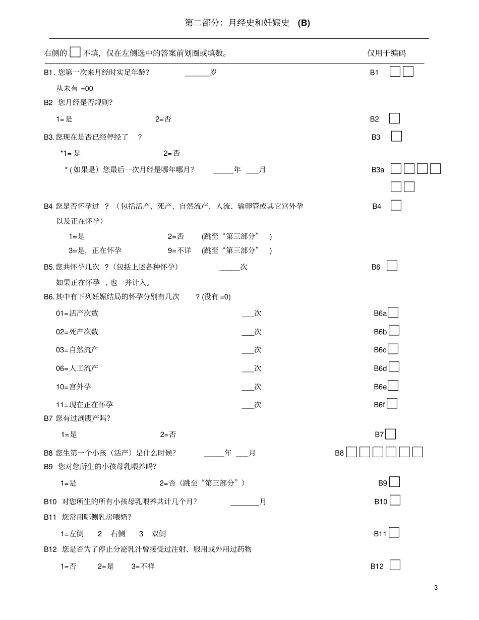 乳腺癌调查表解读_第3页