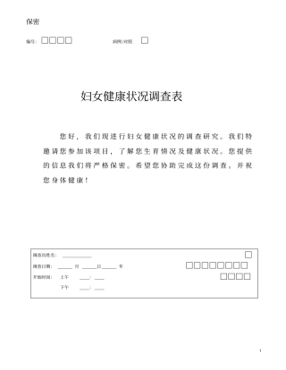 乳腺癌调查表解读