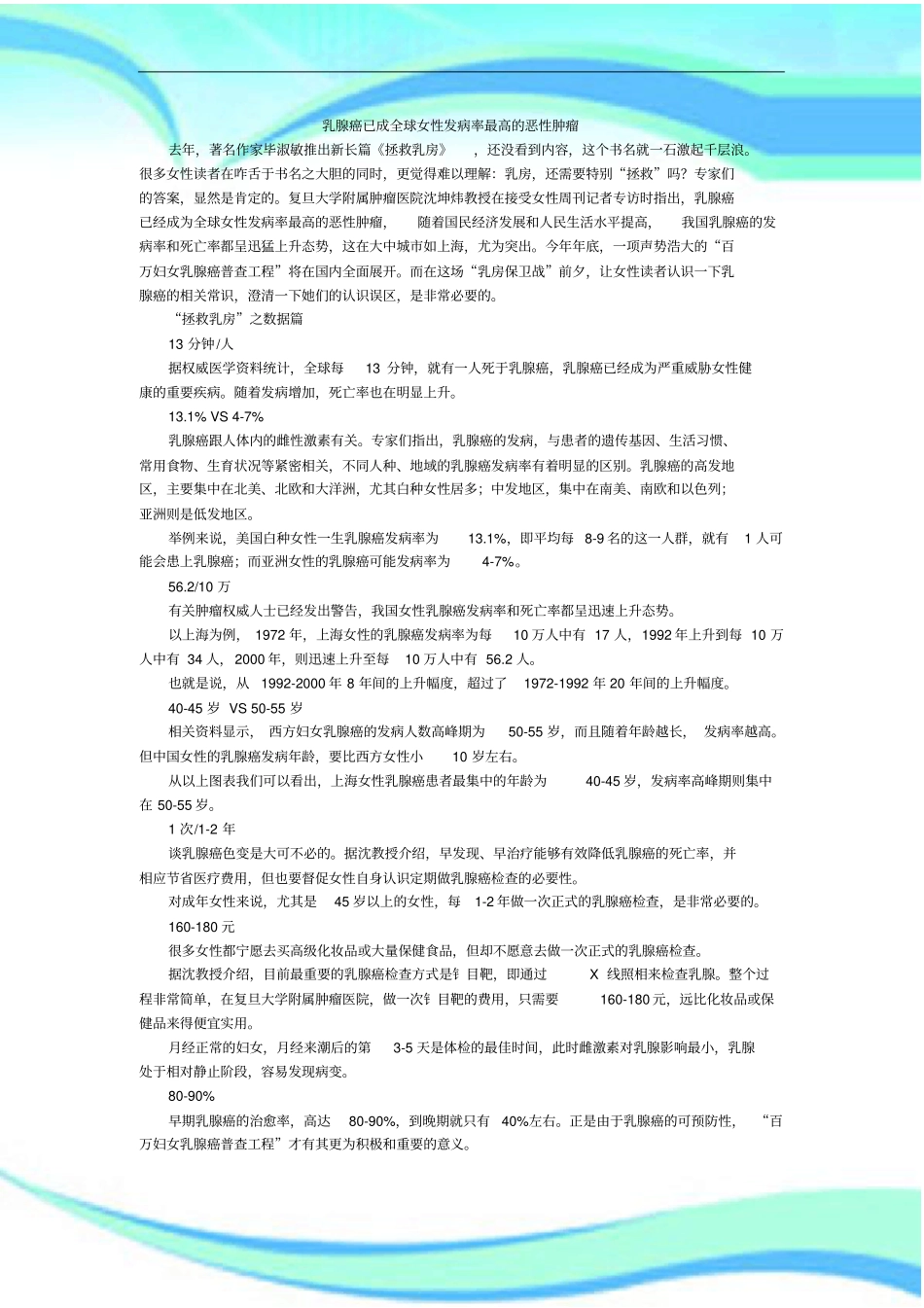 乳腺癌已成全球女性发病率高的恶性肿瘤_第3页