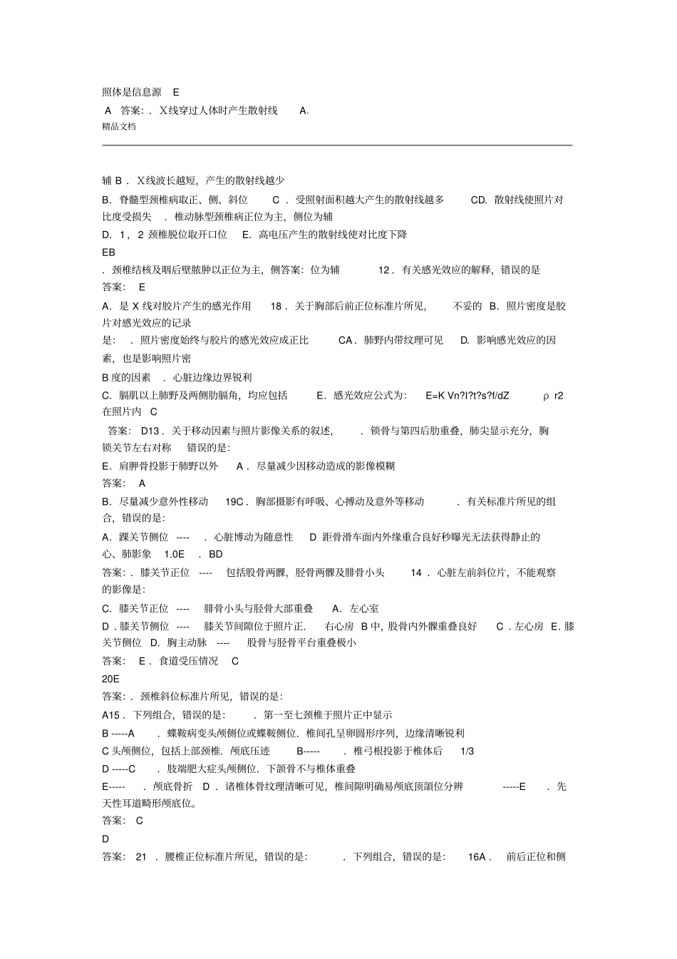 乳腺钼靶X线上岗证摄影技术历年真题汇总_第2页