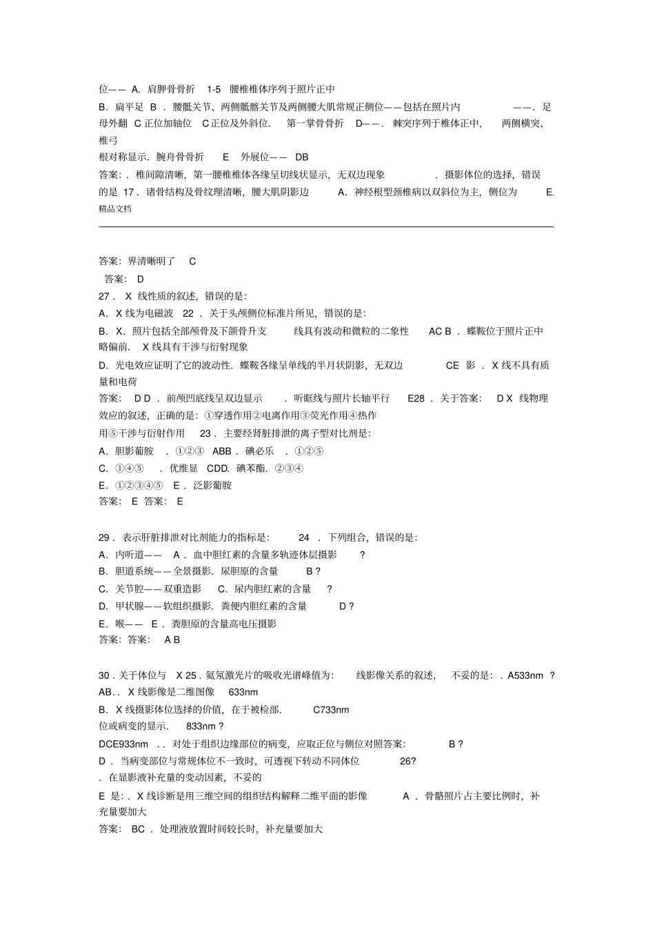 乳腺钼靶X线上岗证摄影技术历年真题汇总_第3页