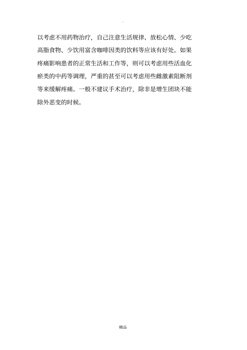 乳腺科诊疗常规_第2页