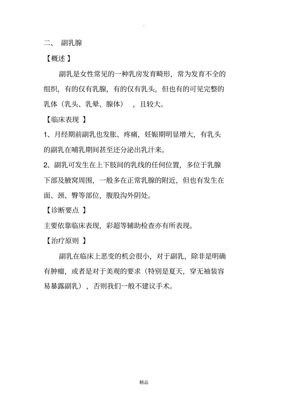 乳腺科诊疗常规_第3页