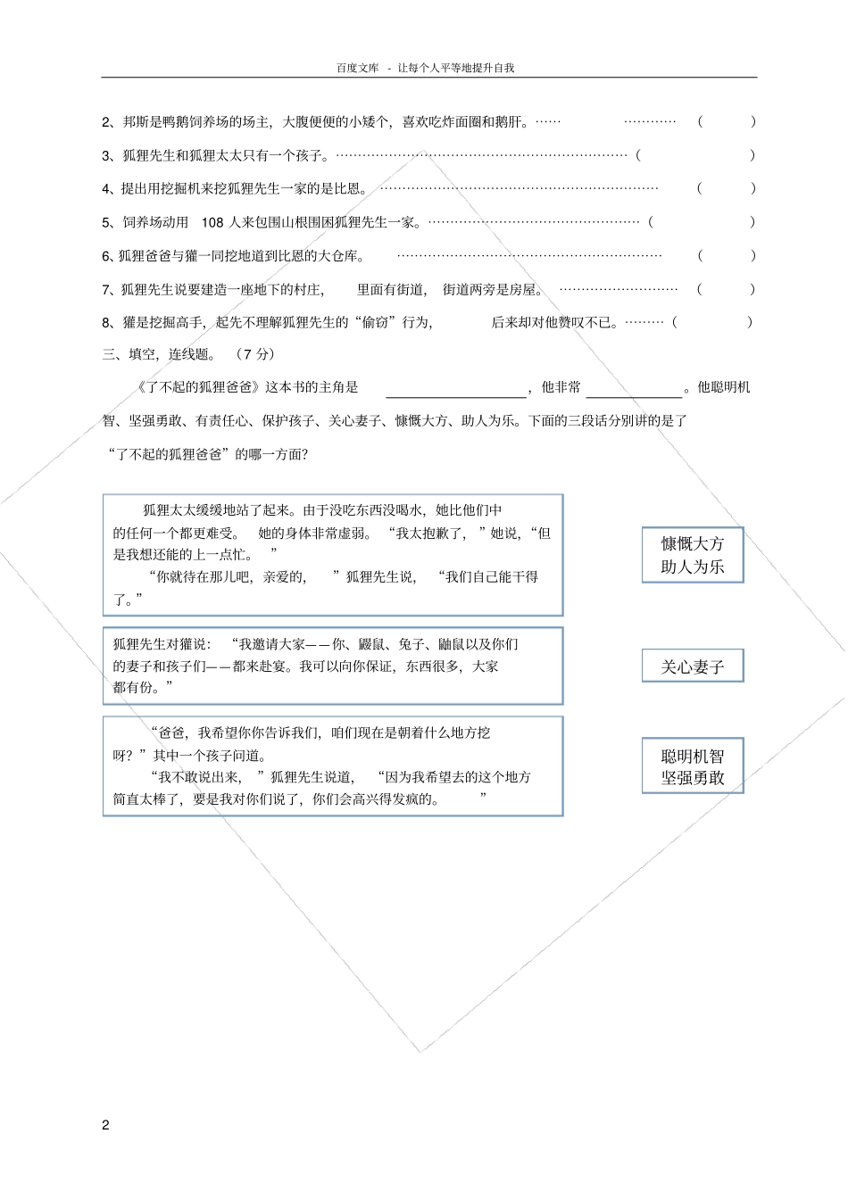 了不起的狐狸爸爸阅读测试题和答案_第2页