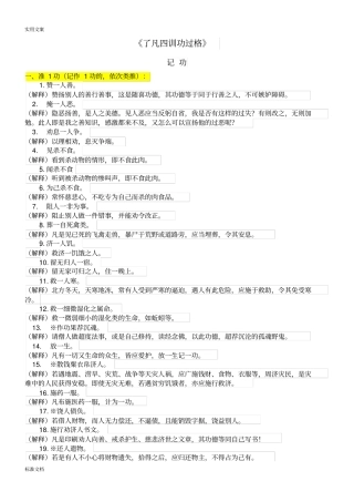 了凡四训功过格功与过解释全文