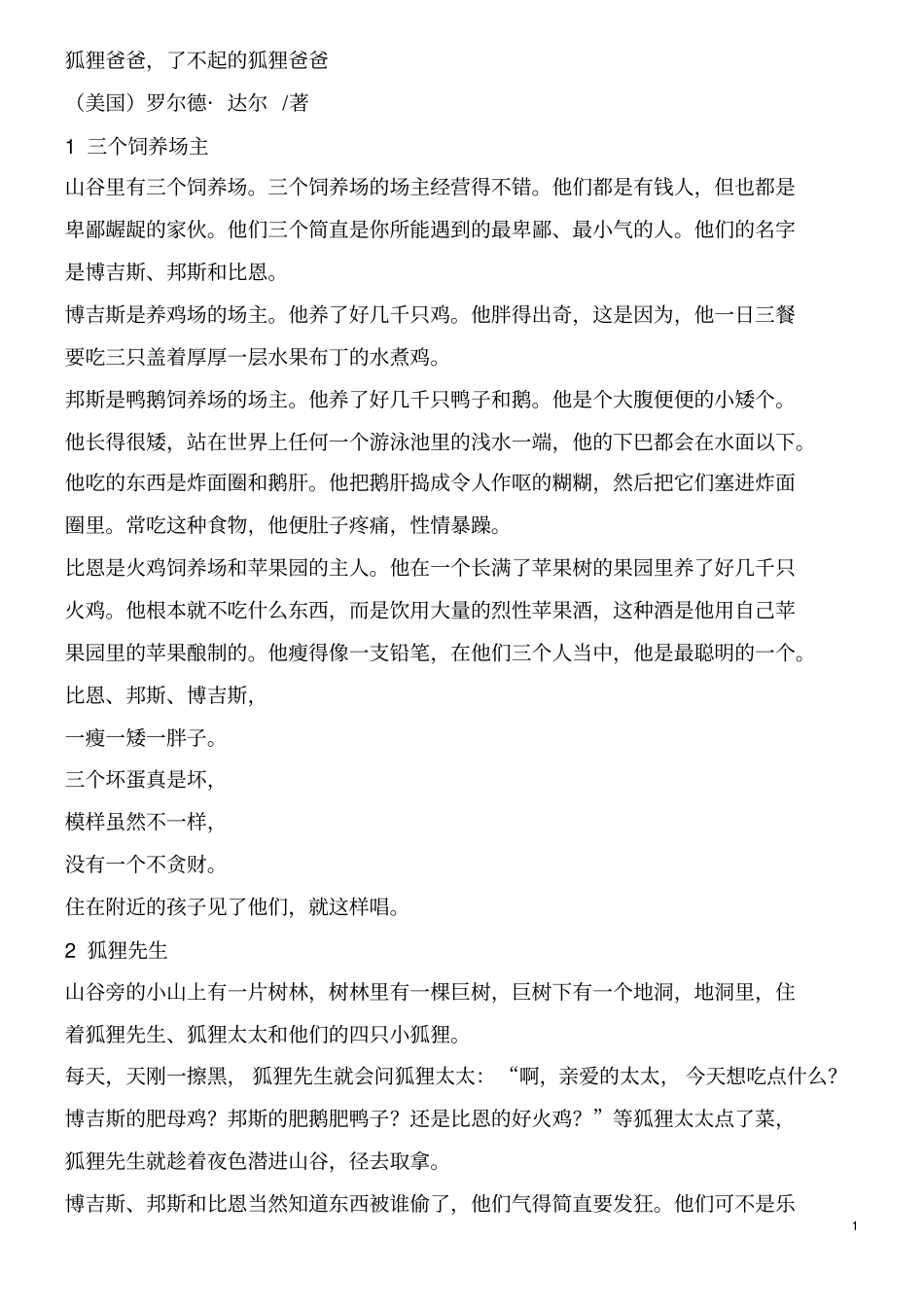 了不起的狐狸爸爸全教材_第1页