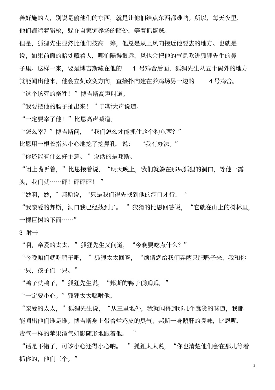 了不起的狐狸爸爸全教材_第2页