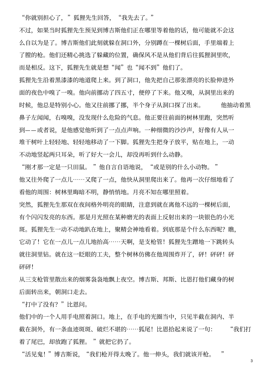 了不起的狐狸爸爸全教材_第3页