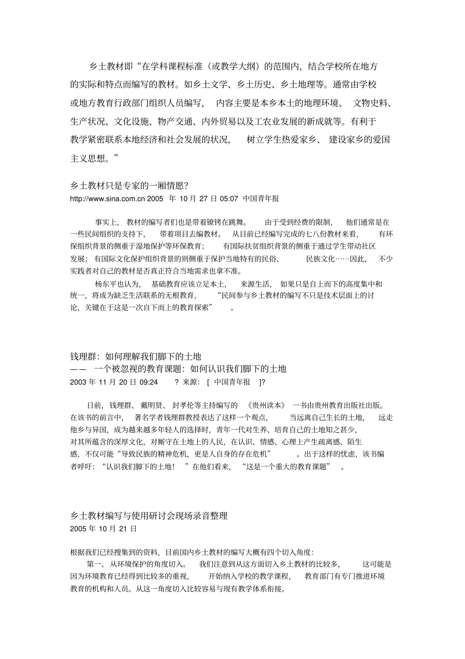 了解乡土教材必看_第1页