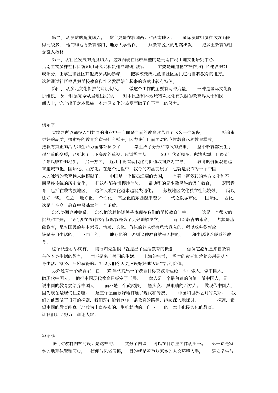 了解乡土教材必看_第2页