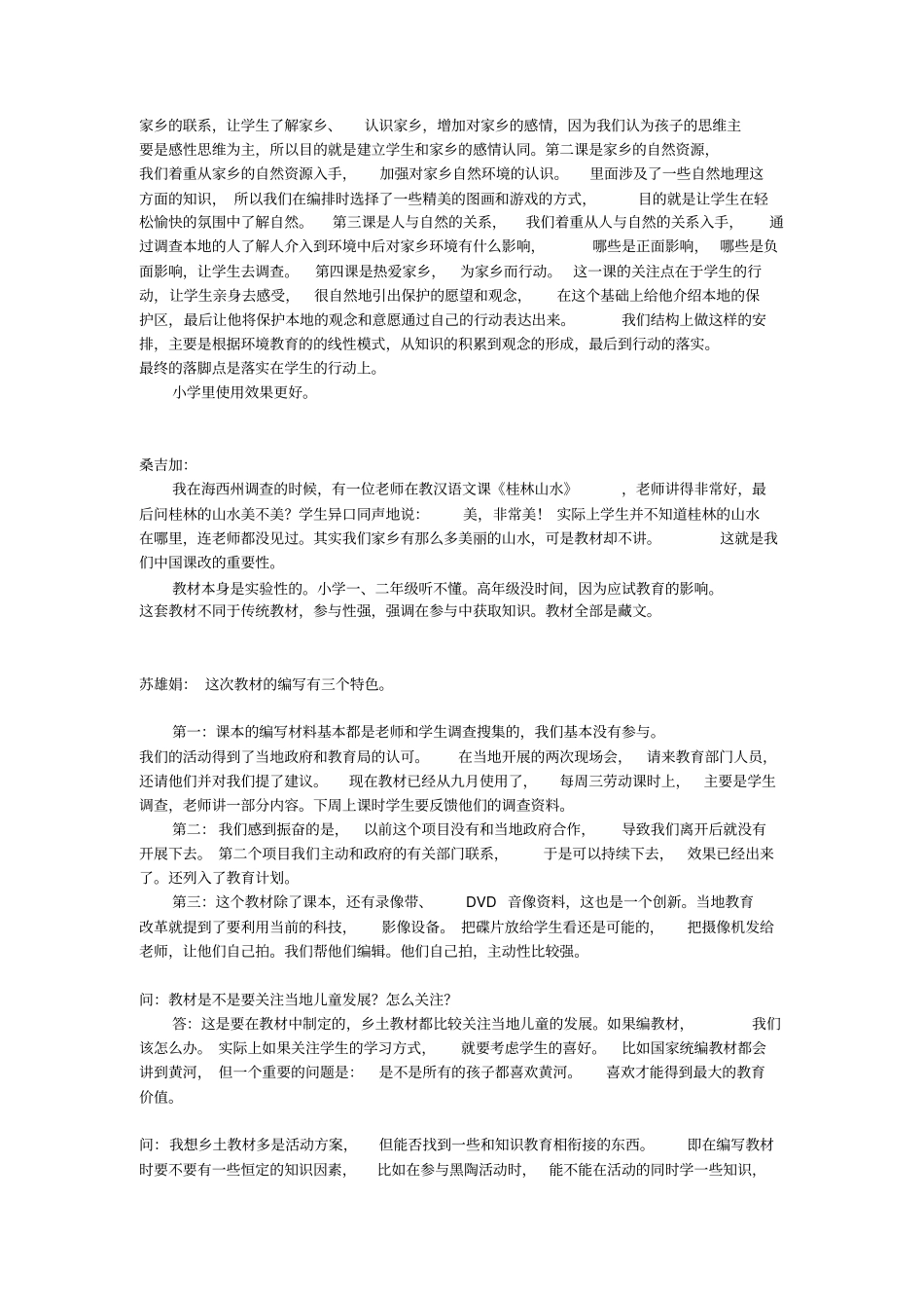 了解乡土教材必看_第3页