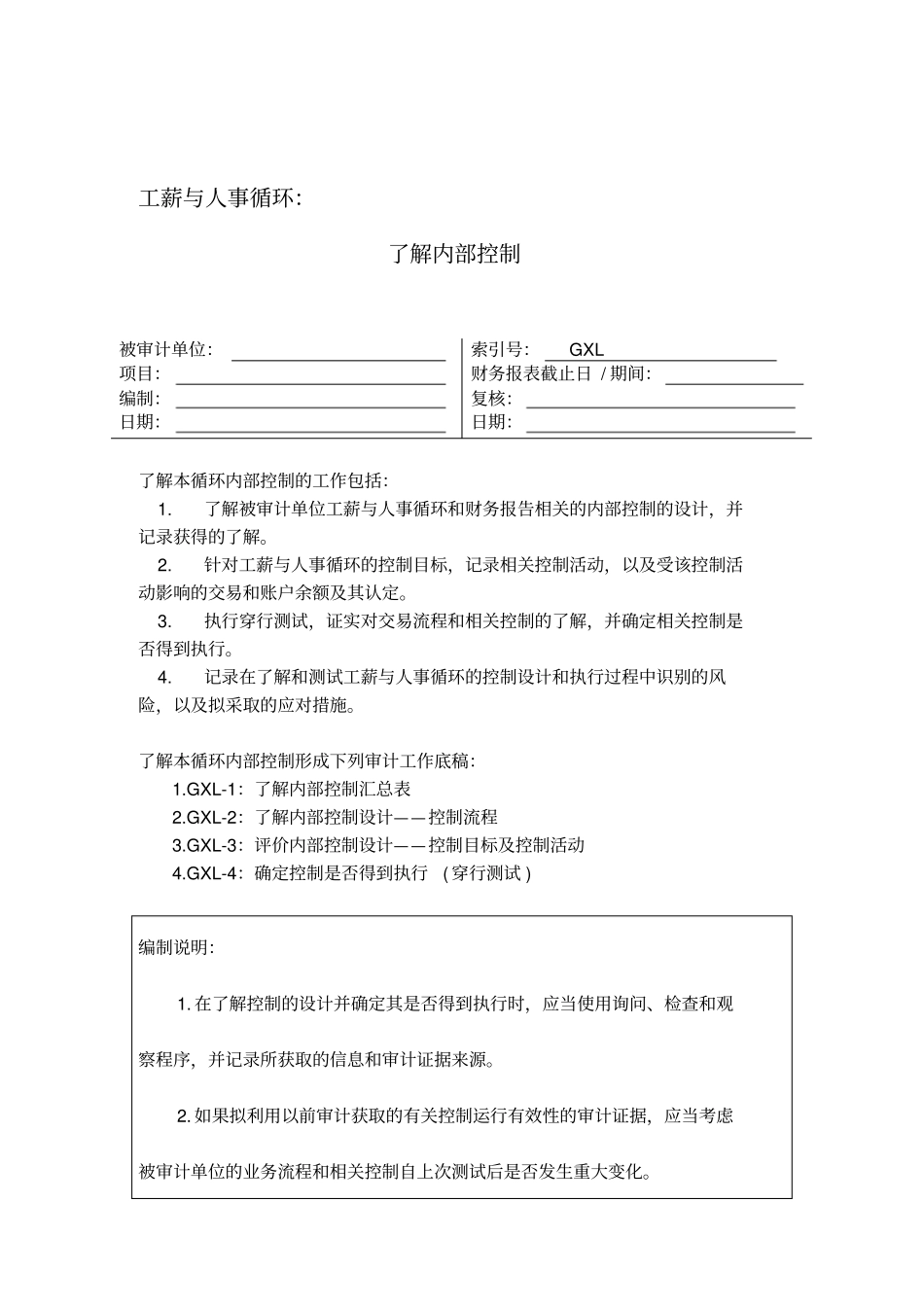 了解企业内部控制_第1页