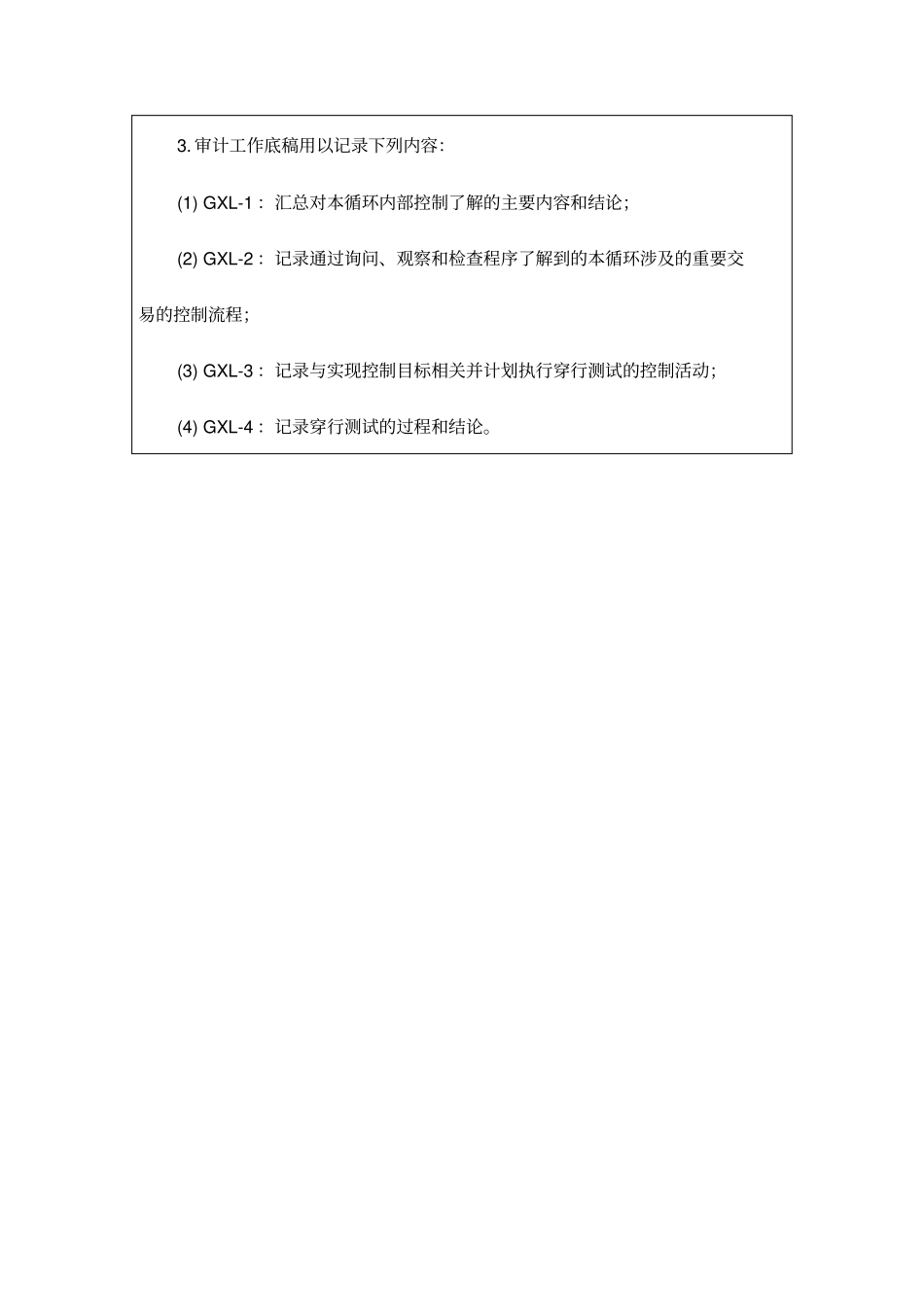 了解企业内部控制_第2页