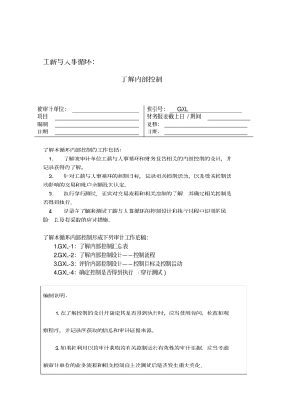 了解企业内部控制