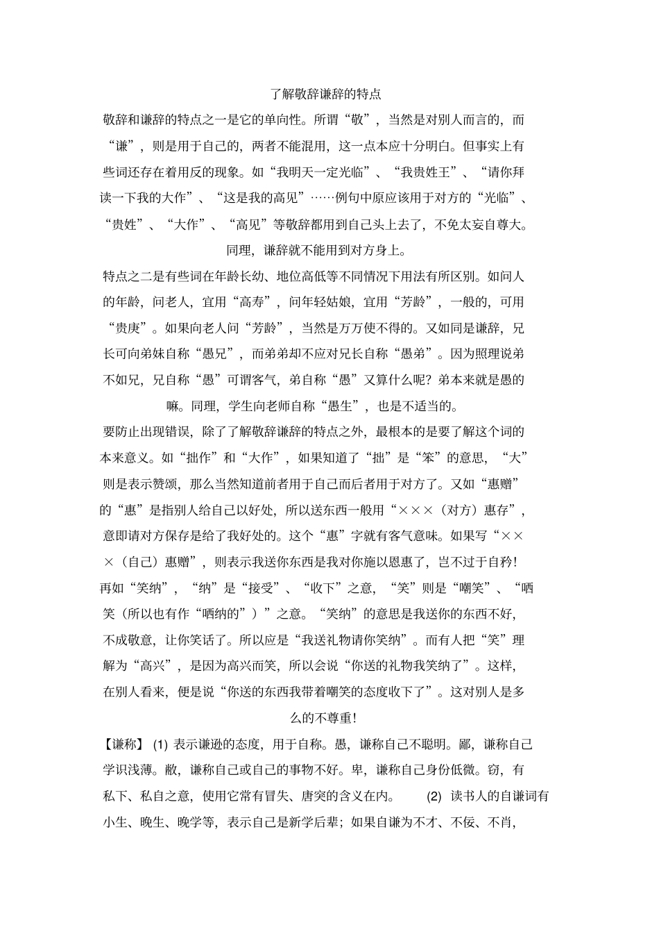 了解敬辞谦辞的特点_第1页