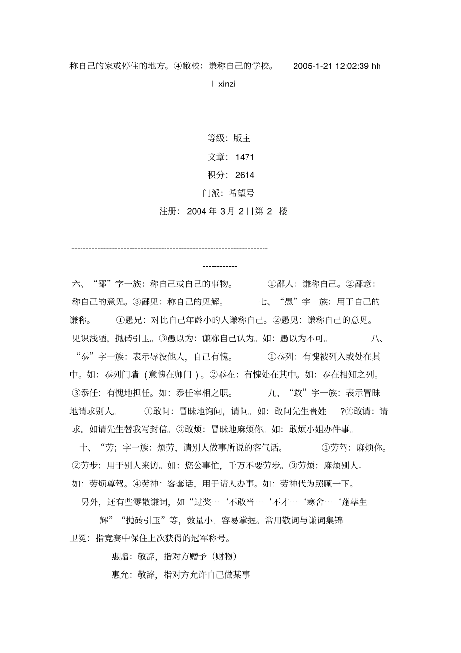 了解敬辞谦辞的特点_第3页