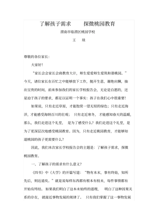 了解孩子需求探微桃园教育剖析