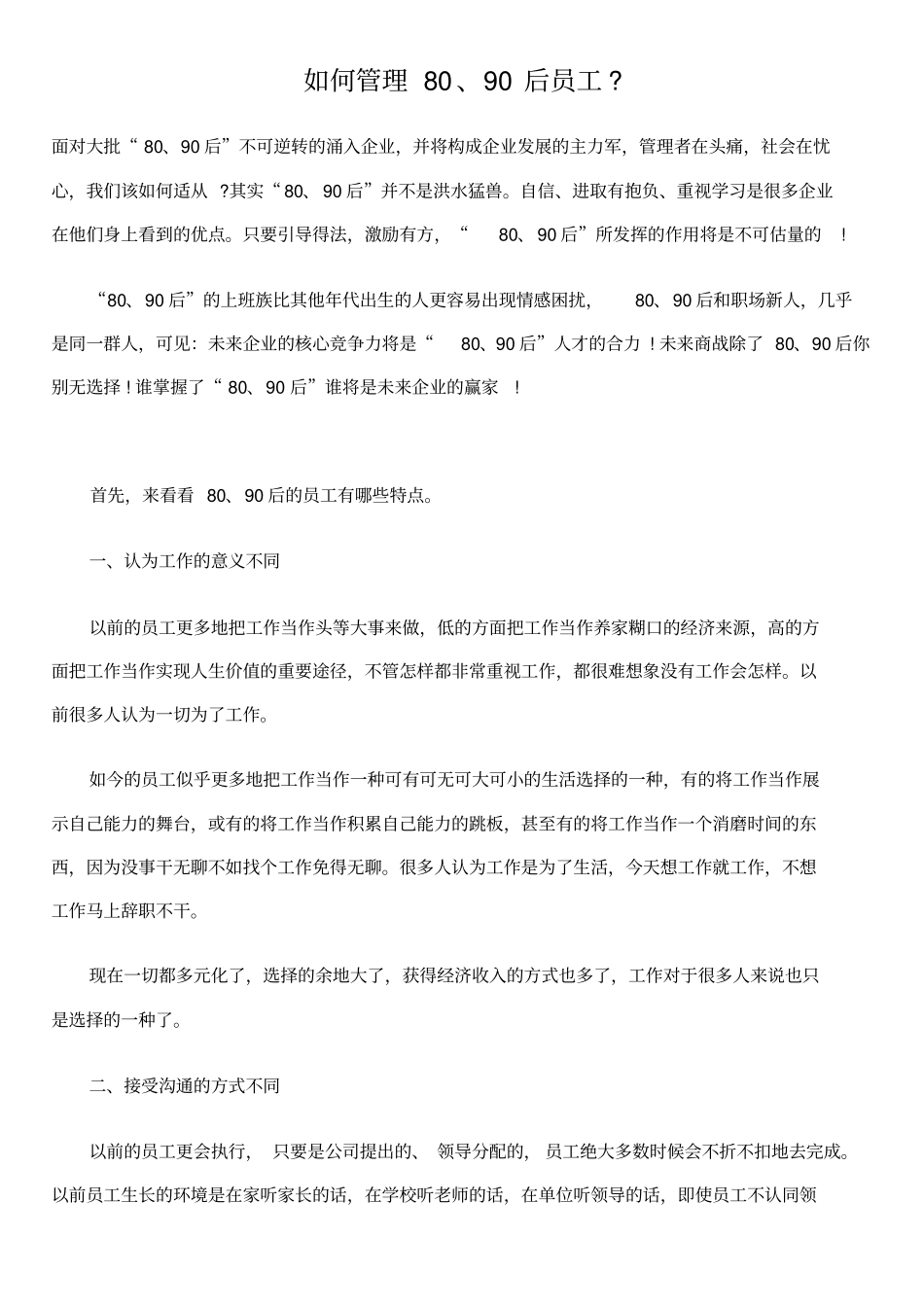 了解特点管理90后员工_第1页