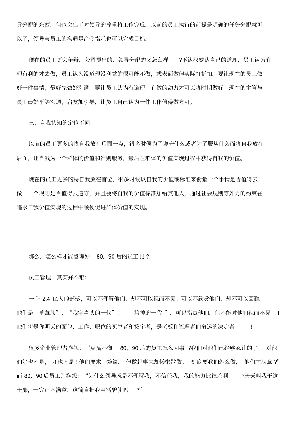 了解特点管理90后员工_第2页