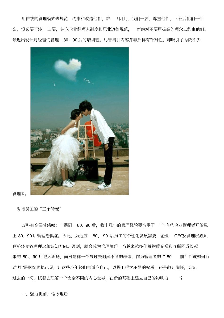 了解特点管理90后员工_第3页