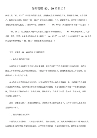 了解特点管理90后员工