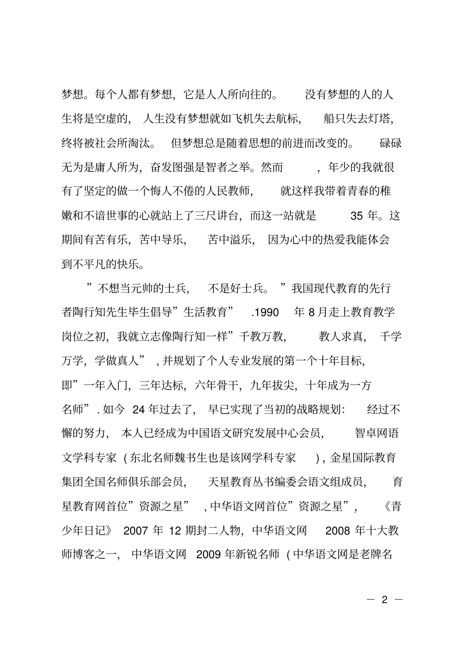 争做四有好老师征文范文_第2页