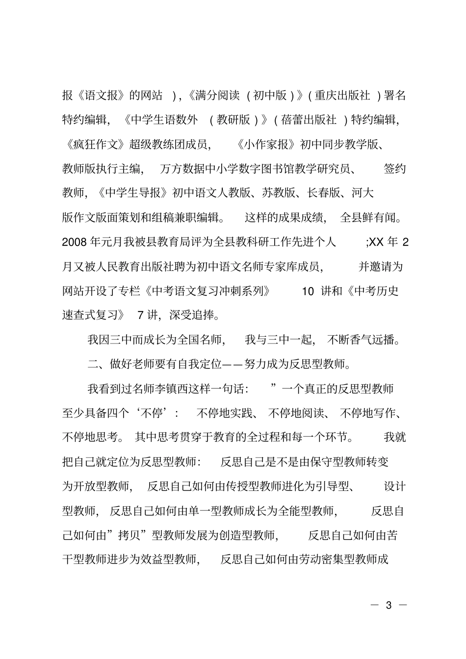争做四有好老师征文范文_第3页