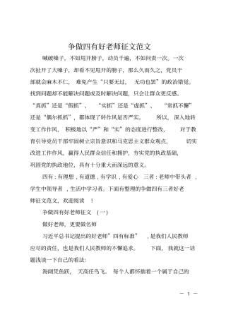争做四有好老师征文范文