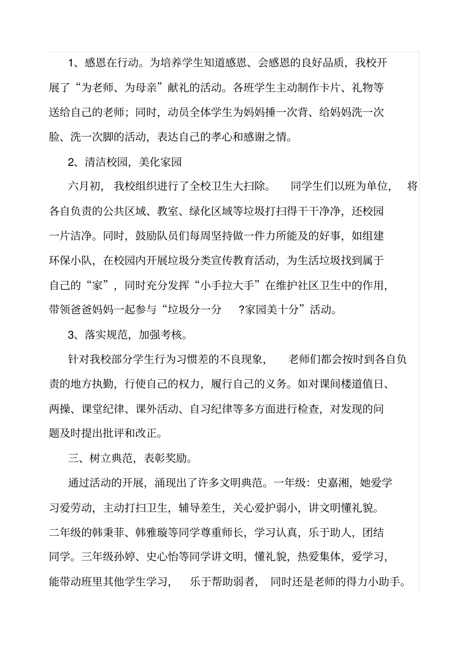 争做新时代好少年活动总结_第2页