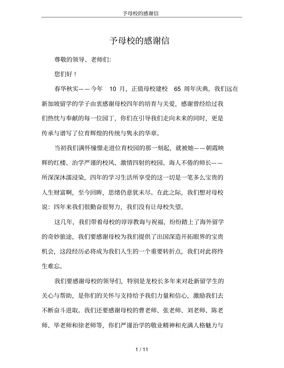 予母校的感谢信_第1页
