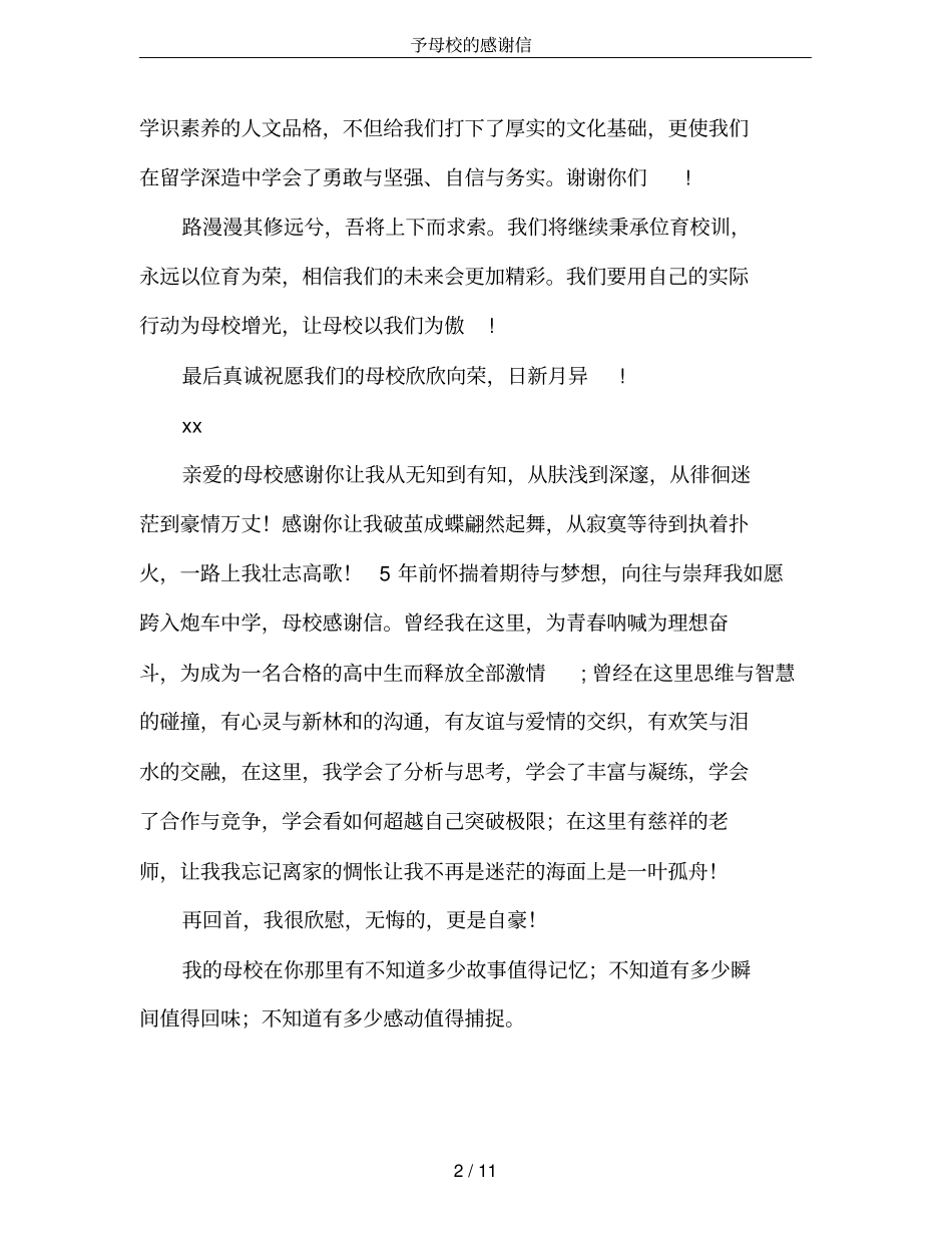 予母校的感谢信_第2页