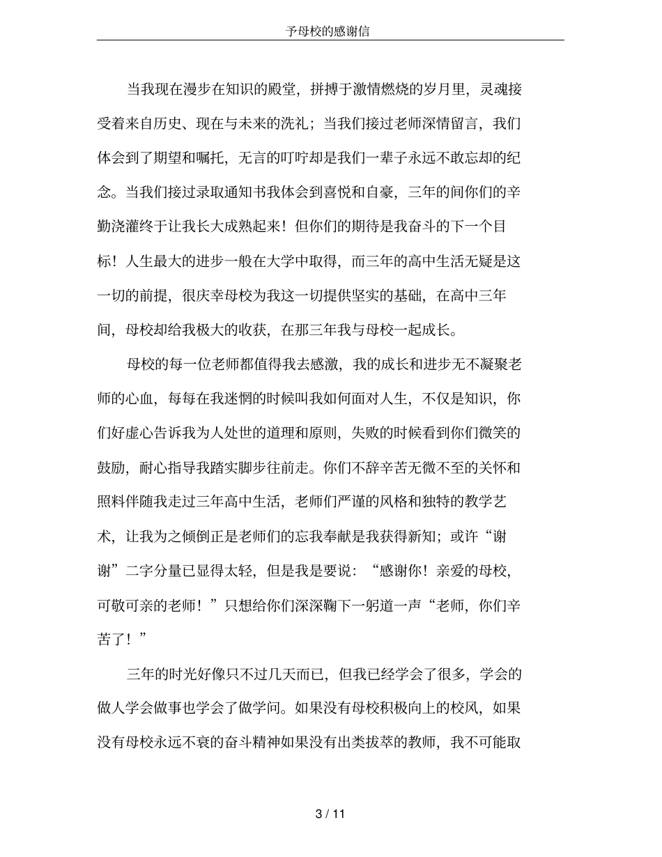 予母校的感谢信_第3页