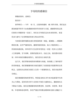 予母校的感谢信