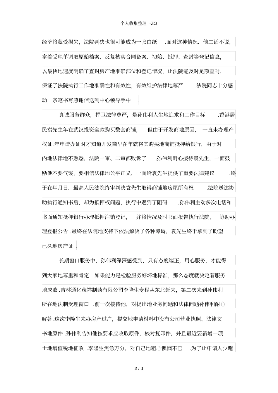 争做普通岗位的行家里手——记武汉房产交易和登记发证中心孙伟利_第2页