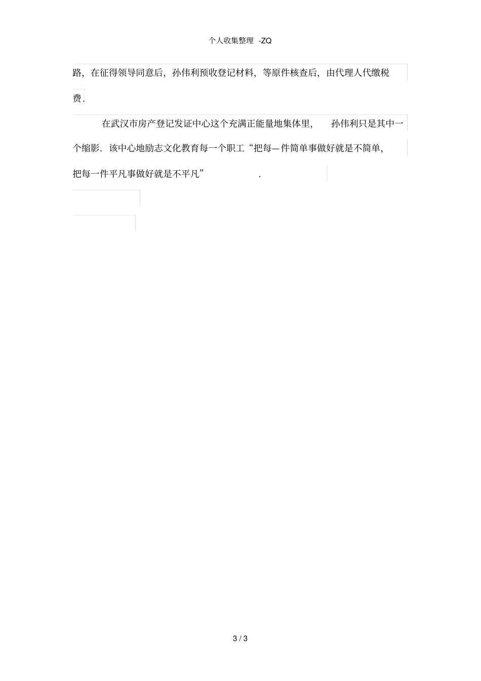 争做普通岗位的行家里手——记武汉房产交易和登记发证中心孙伟利_第3页