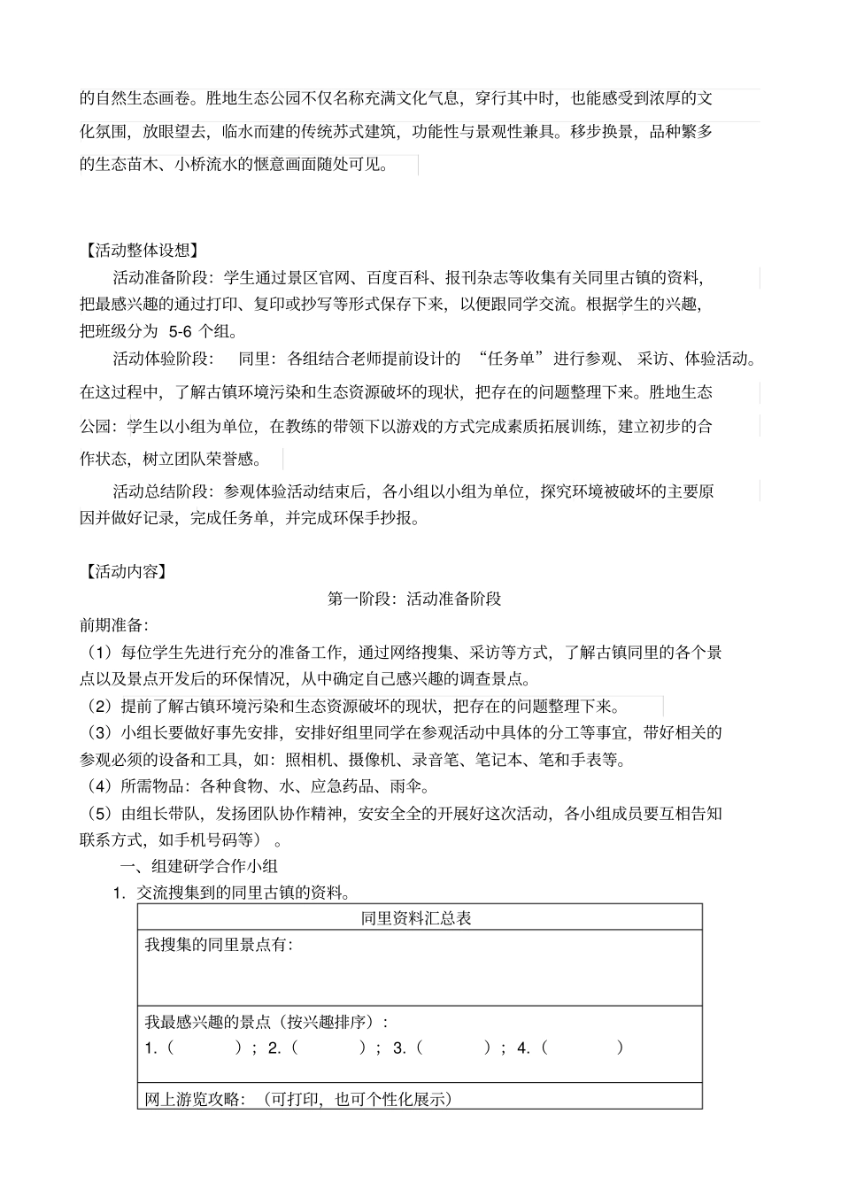 争做环保小卫士社会实践课程实施方案_第2页