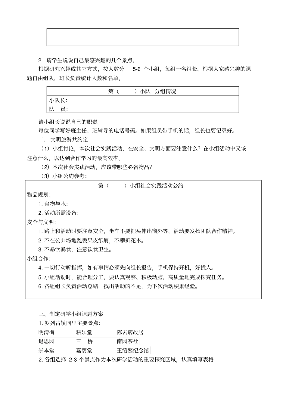 争做环保小卫士社会实践课程实施方案_第3页