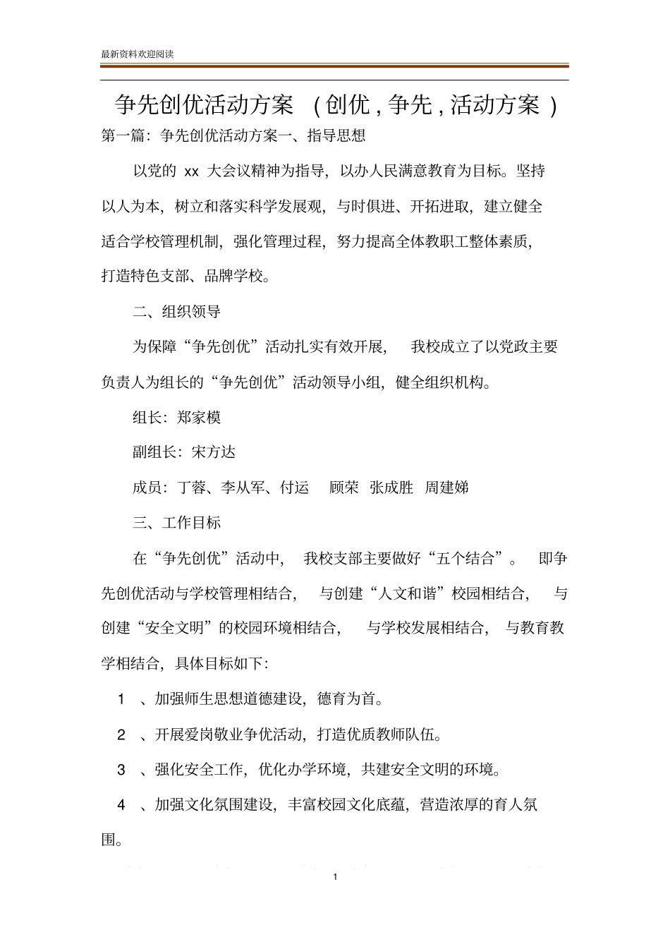 争先创优活动方案创优,争先,活动方案_第1页