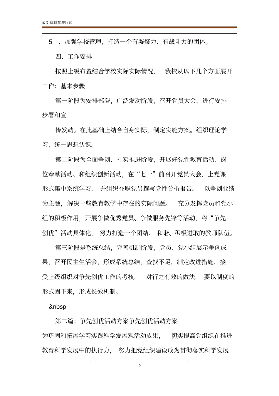 争先创优活动方案创优,争先,活动方案_第2页