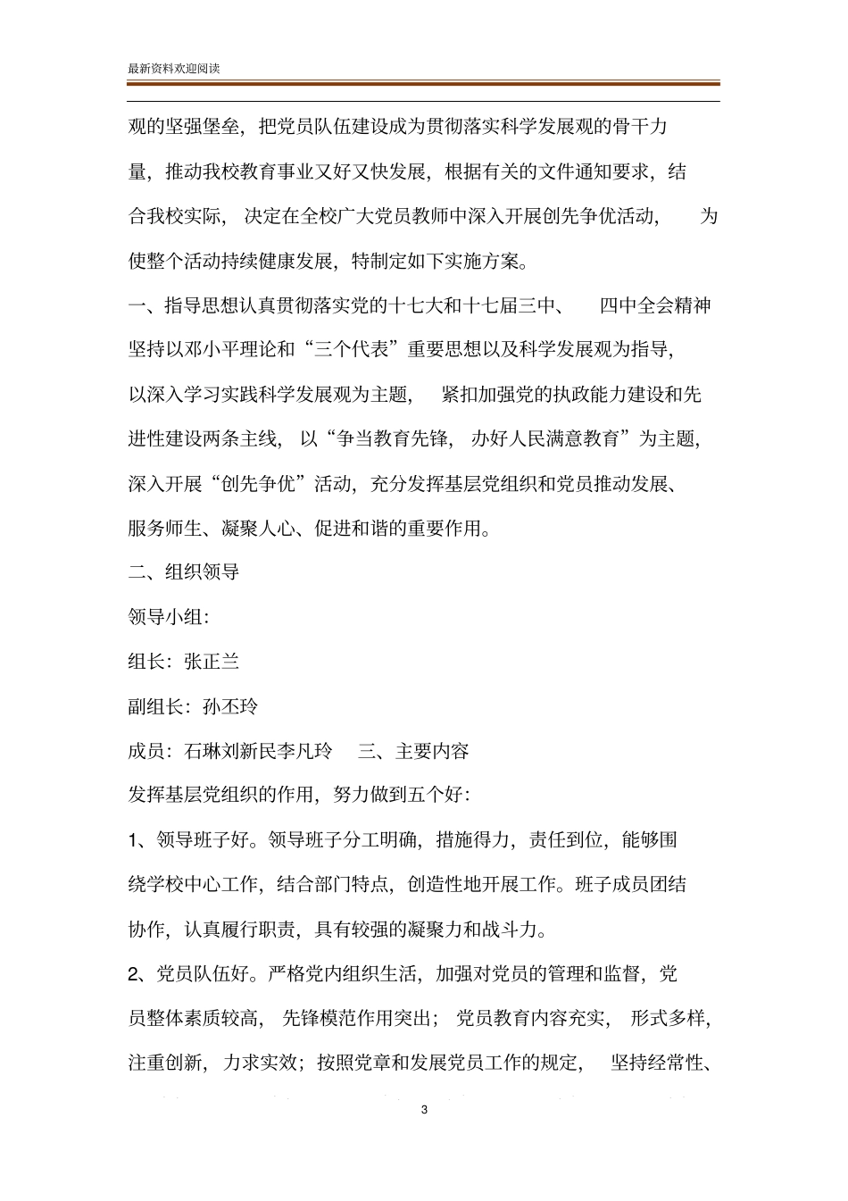 争先创优活动方案创优,争先,活动方案_第3页