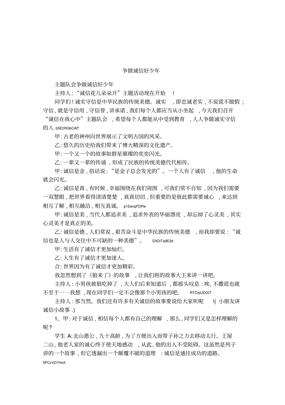 争做诚信好少年_第1页