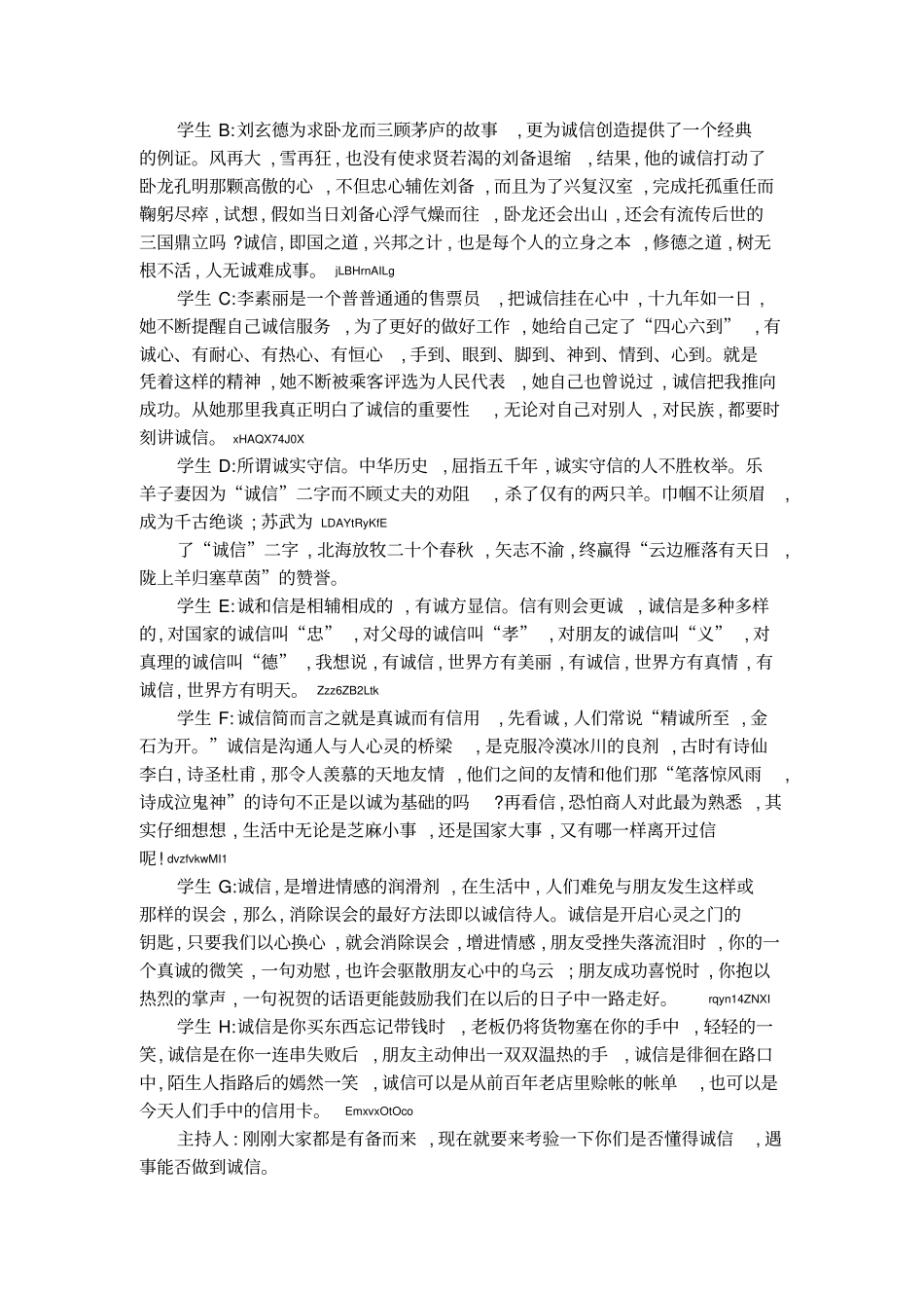 争做诚信好少年_第2页