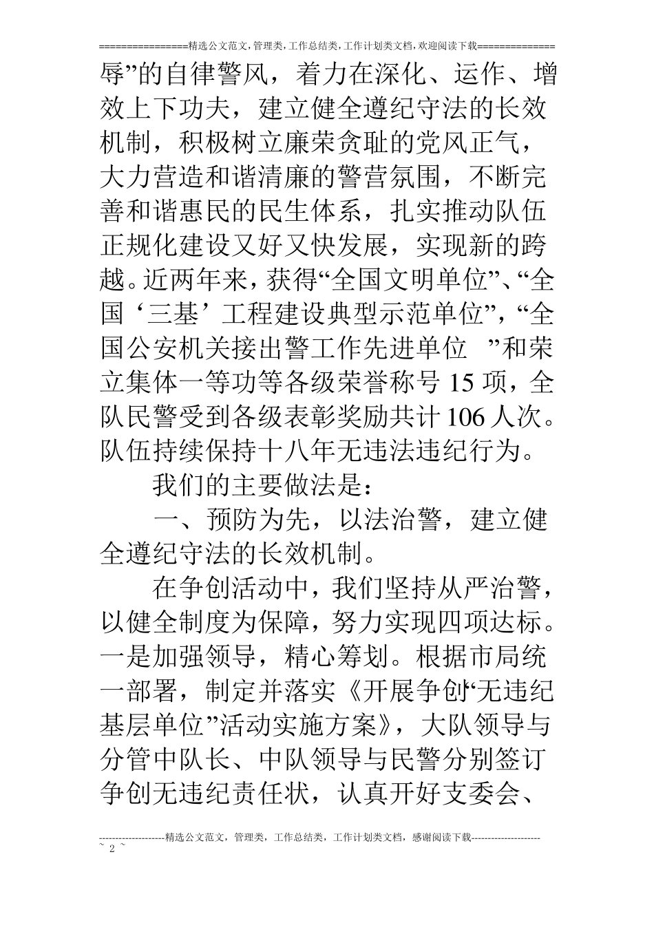 争创无违纪基层单位活动总结_第2页