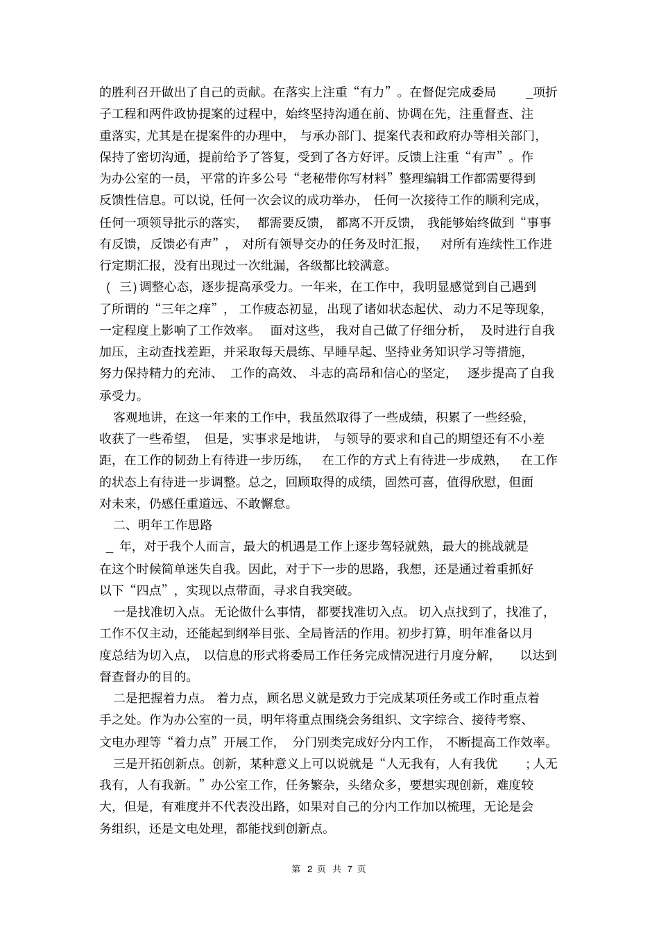 事业人员工作总结_第2页