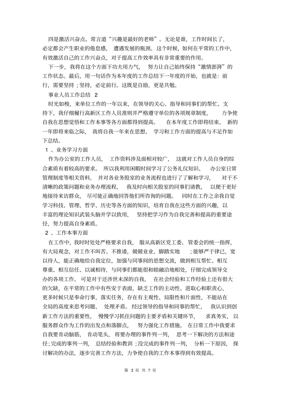 事业人员工作总结_第3页