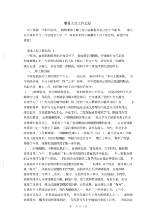事业人员工作总结