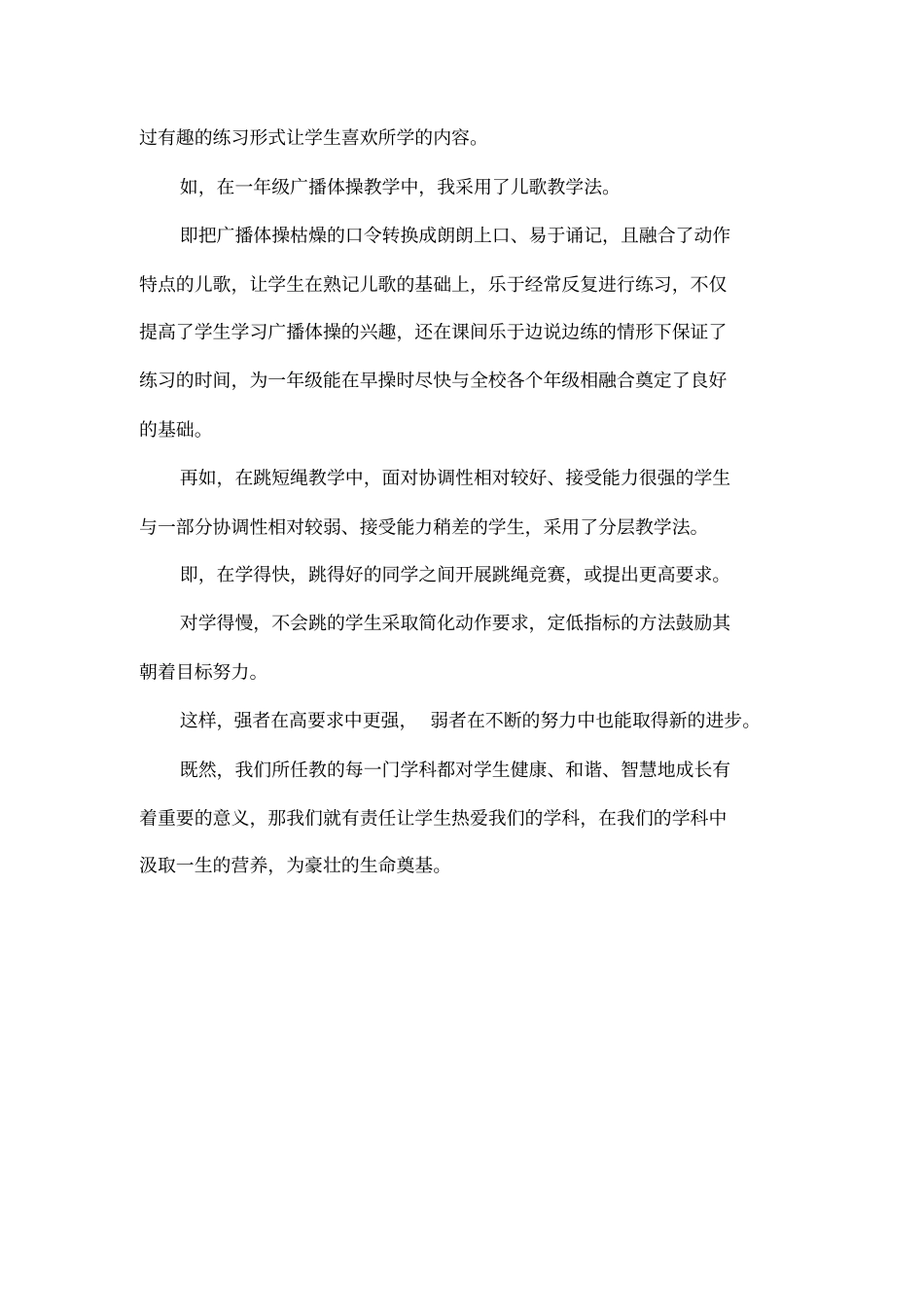 争取学生热爱你的学科读后感_第2页